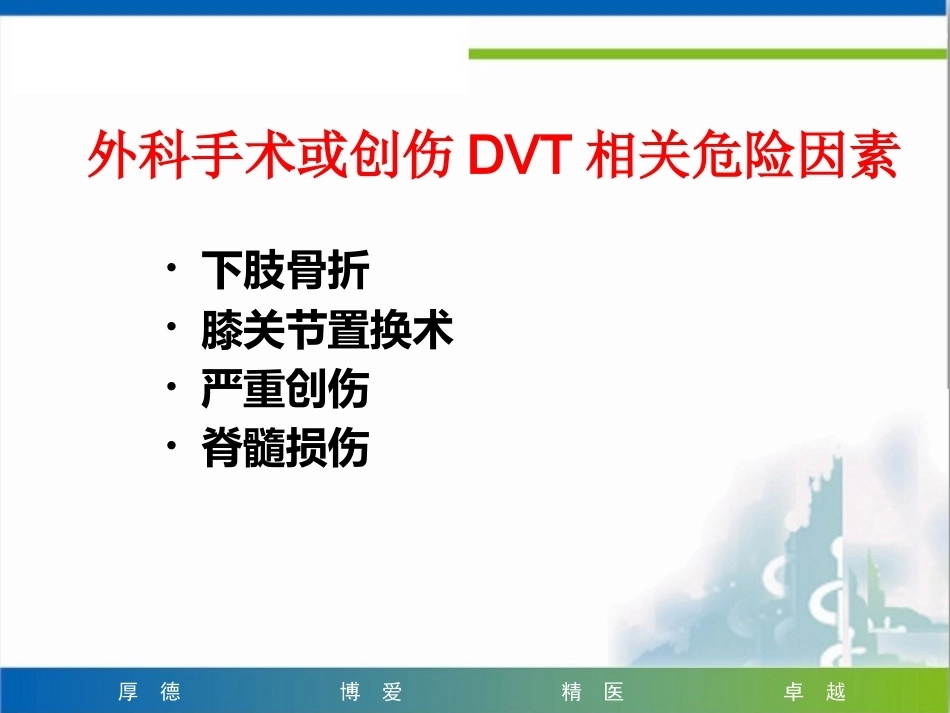 肺栓塞早期识别及治疗_第10页