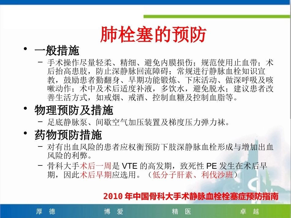 肺栓塞早期识别及治疗_第12页