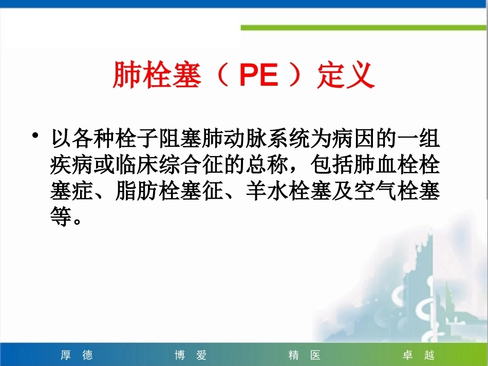 肺栓塞早期识别及治疗_第2页