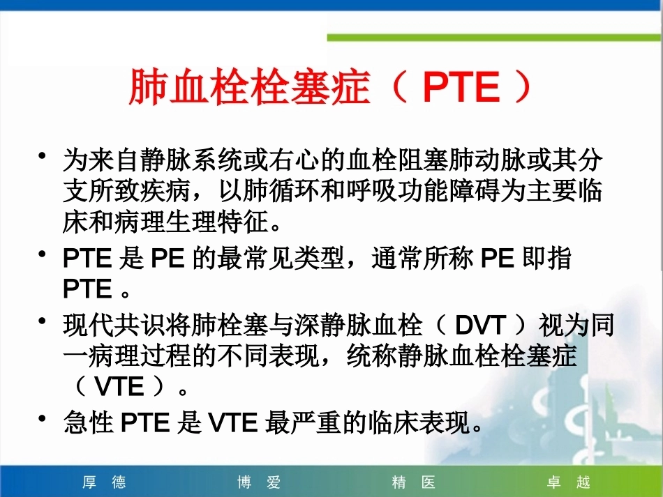 肺栓塞早期识别及治疗_第3页