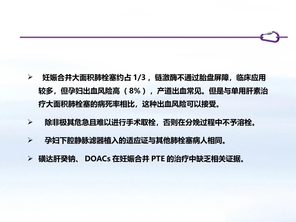 肺栓塞患者如何制定个体化抗凝策略_第11页