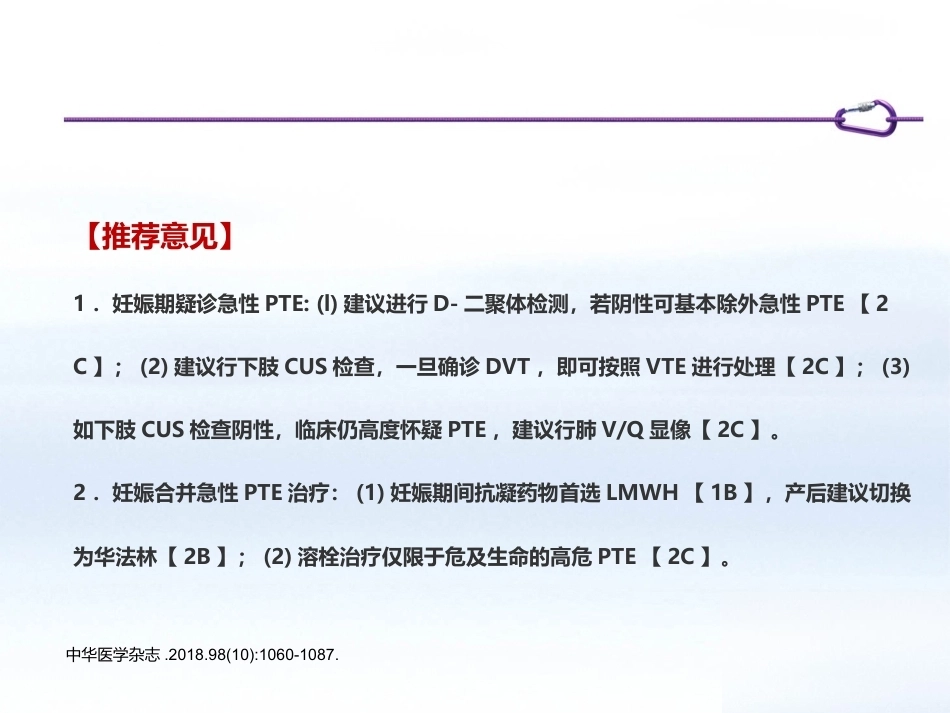 肺栓塞患者如何制定个体化抗凝策略_第12页