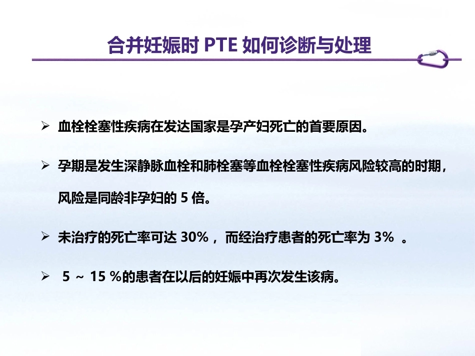 肺栓塞患者如何制定个体化抗凝策略_第6页