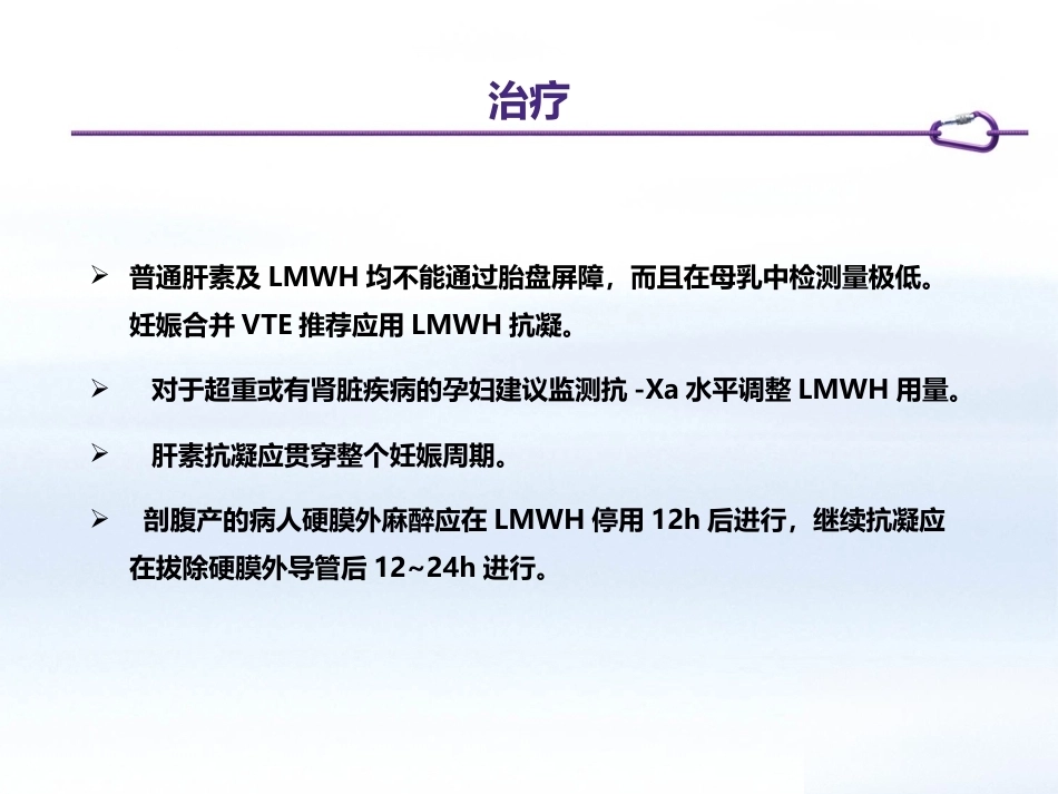 肺栓塞患者如何制定个体化抗凝策略_第9页