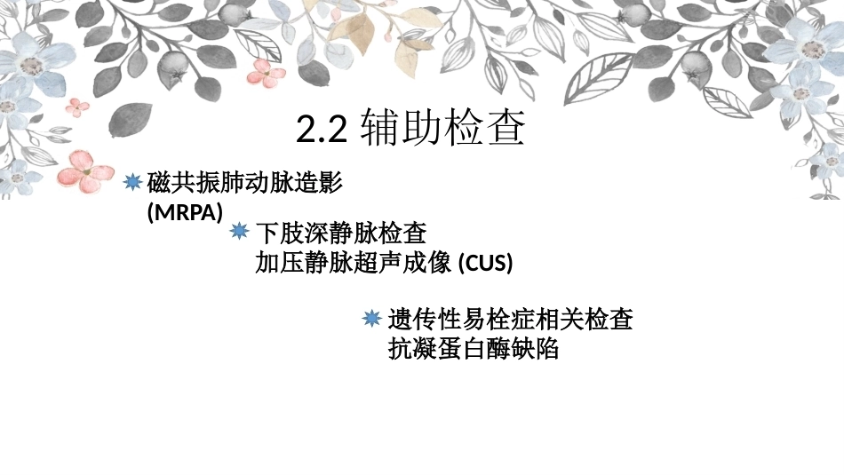 肺栓塞的诊治与护理ppt课件_第12页
