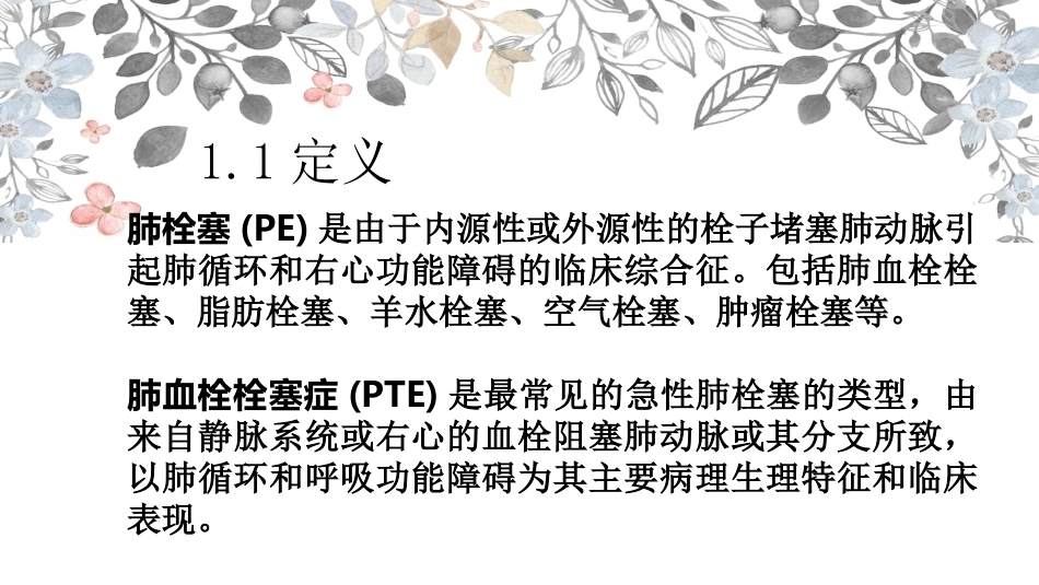 肺栓塞的诊治与护理ppt课件_第4页