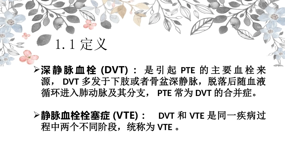 肺栓塞的诊治与护理ppt课件_第5页