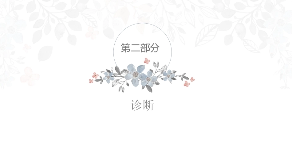 肺栓塞的诊治与护理ppt课件_第8页
