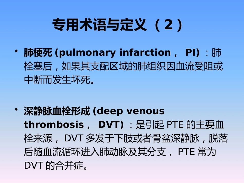 肺栓塞的防治与护理_第14页