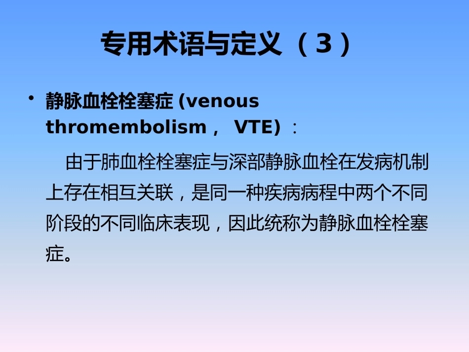 肺栓塞的防治与护理_第15页