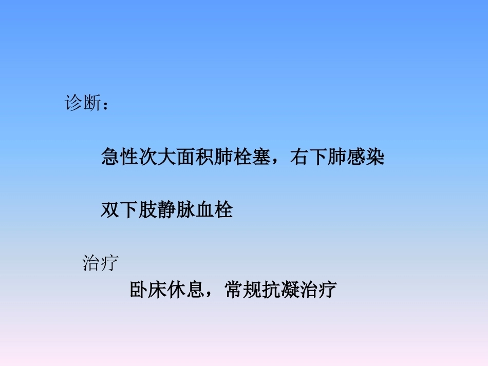 肺栓塞的防治与护理_第2页