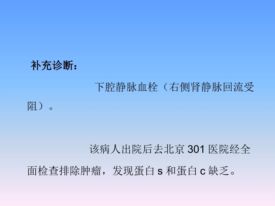 肺栓塞的防治与护理_第5页