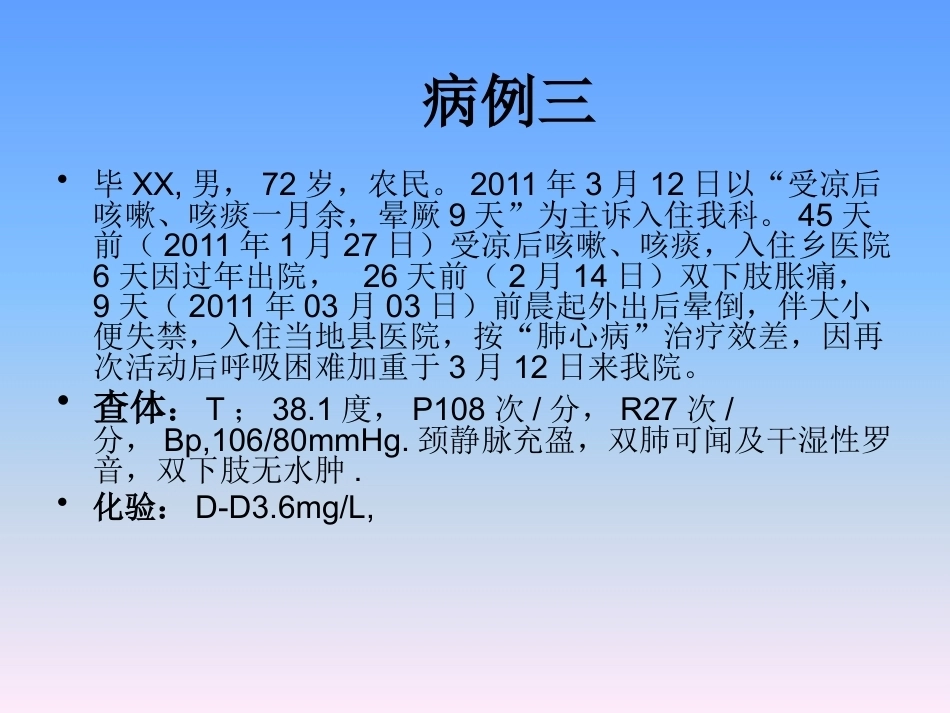 肺栓塞的防治与护理_第8页