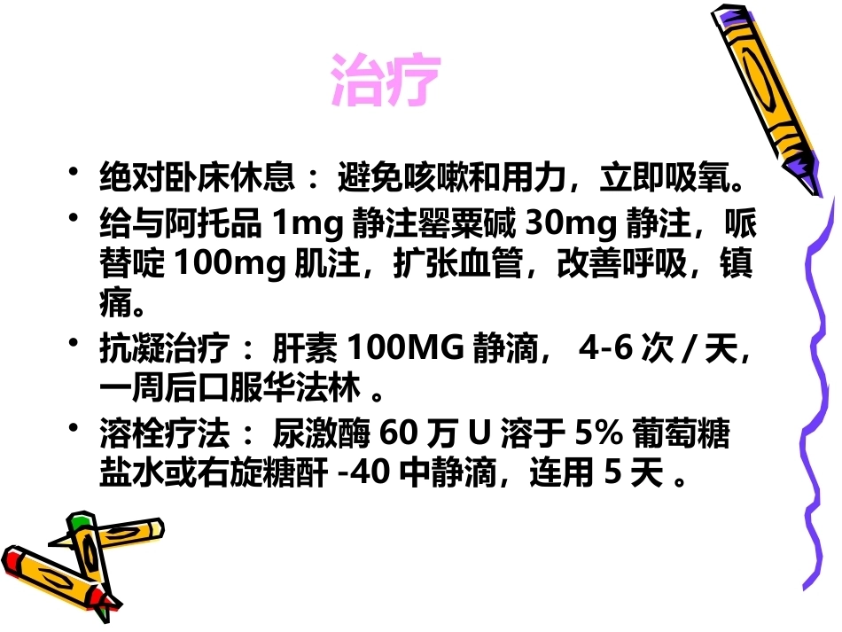 肺栓塞的预防与护理ppt_第11页