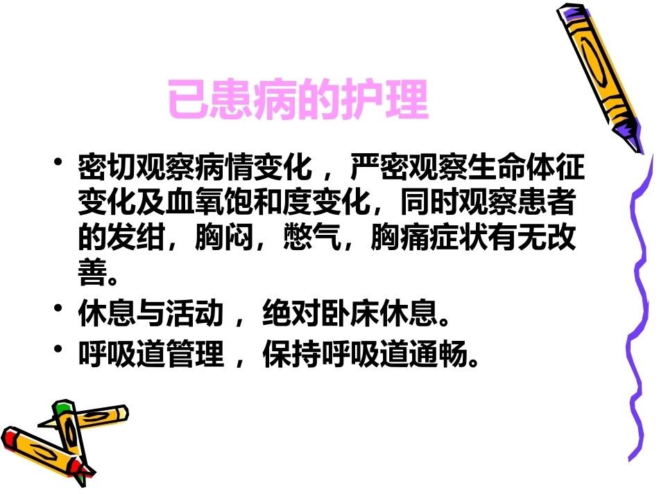 肺栓塞的预防与护理ppt_第13页