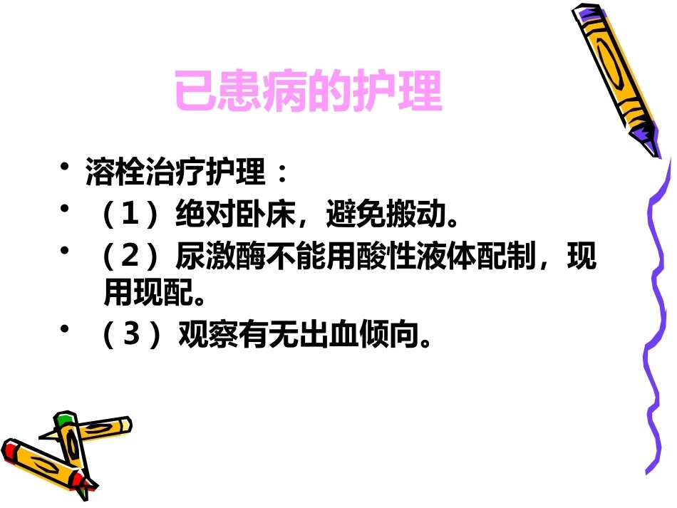 肺栓塞的预防与护理ppt_第14页