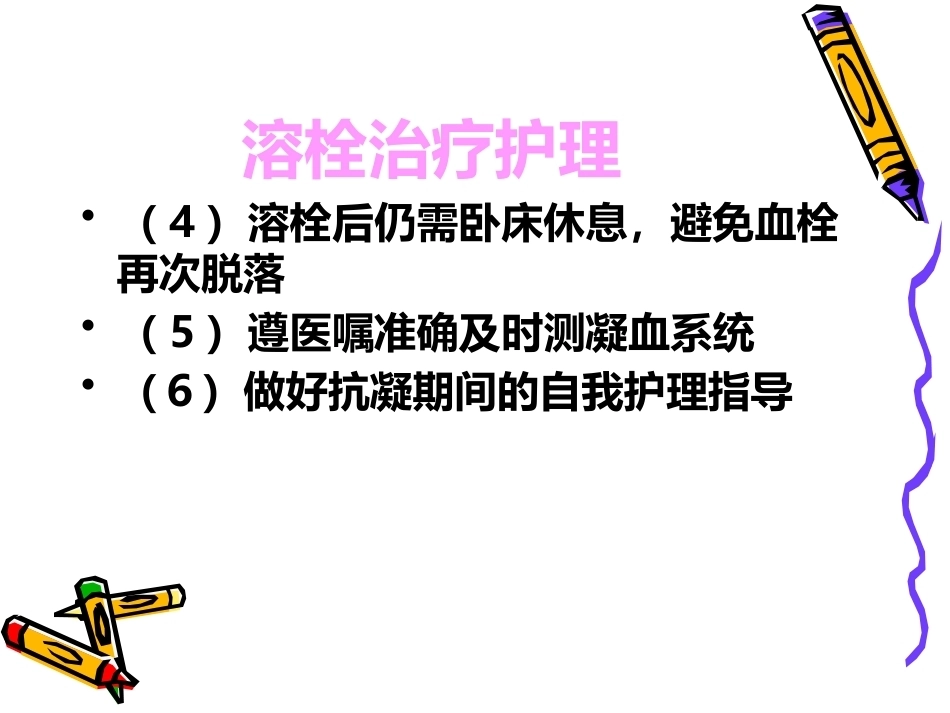 肺栓塞的预防与护理ppt_第15页