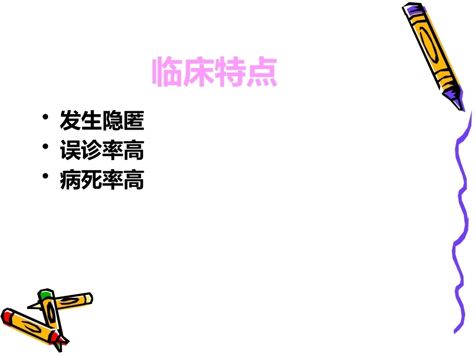 肺栓塞的预防与护理ppt_第3页