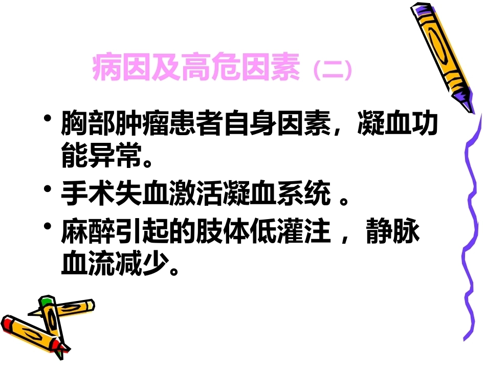 肺栓塞的预防与护理ppt_第5页
