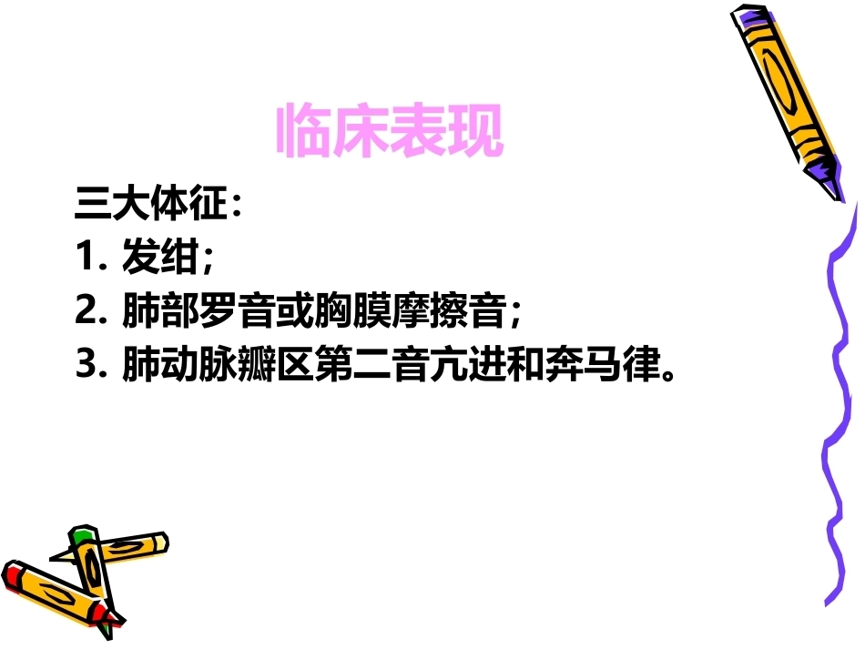 肺栓塞的预防与护理ppt_第7页