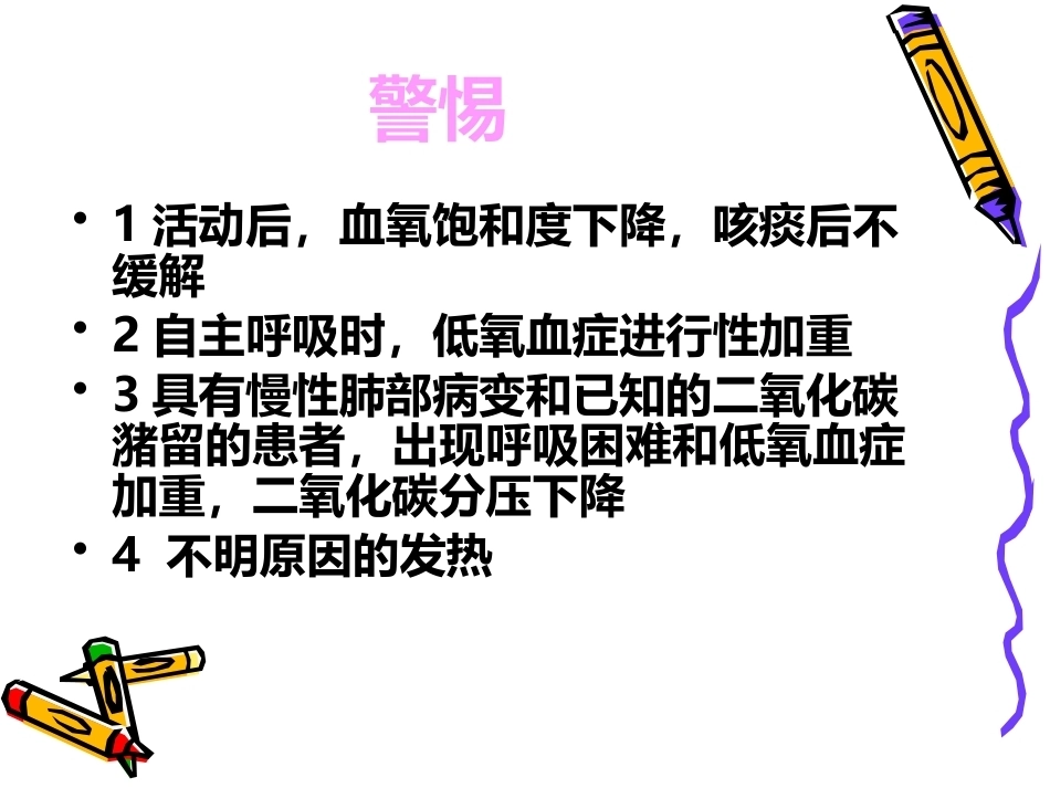 肺栓塞的预防与护理ppt_第8页