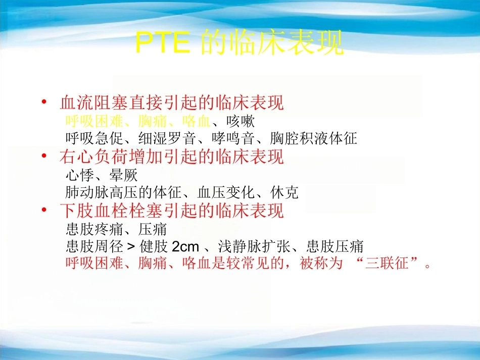 肺栓塞诊治进展_第6页