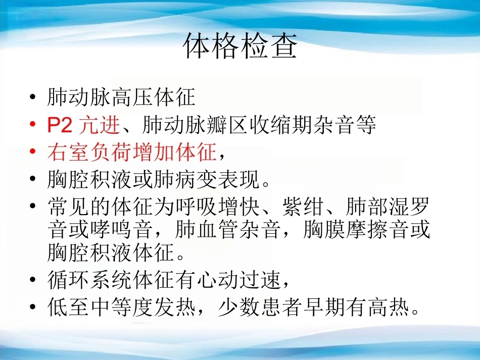 肺栓塞诊治进展_第7页