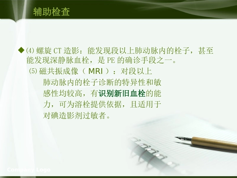 肺栓塞的业务学习PPT_第10页