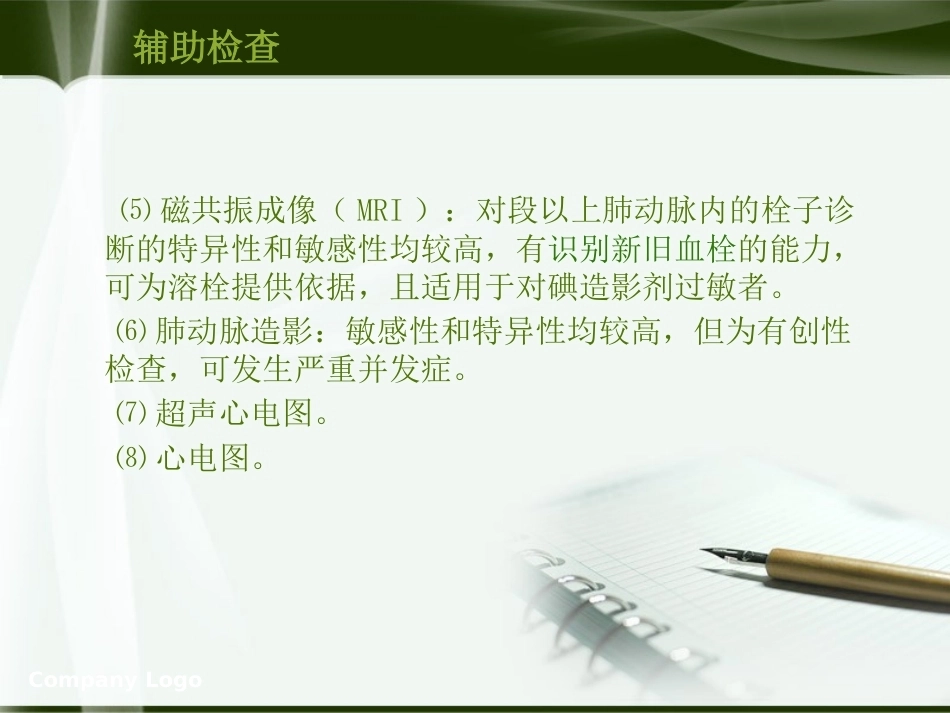 肺栓塞的业务学习PPT_第11页