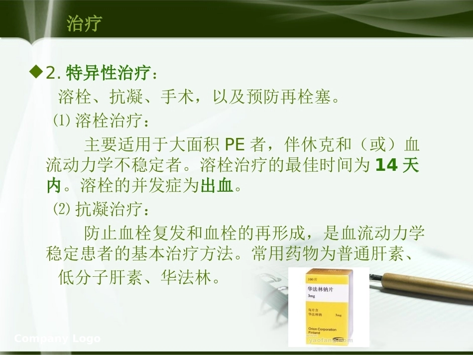 肺栓塞的业务学习PPT_第13页