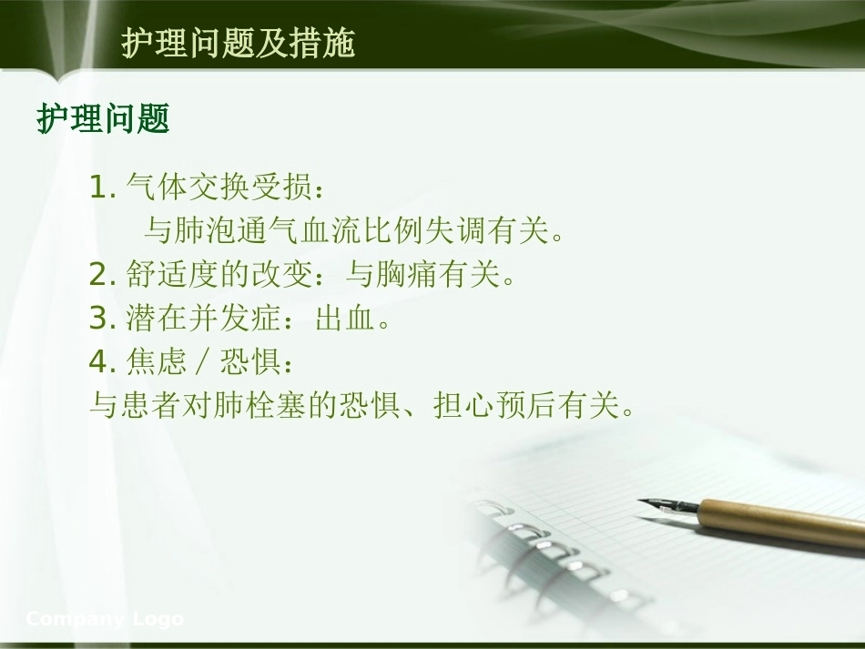 肺栓塞的业务学习PPT_第15页