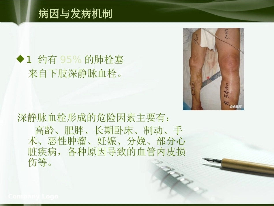 肺栓塞的业务学习PPT_第4页