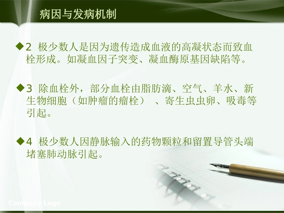 肺栓塞的业务学习PPT_第5页