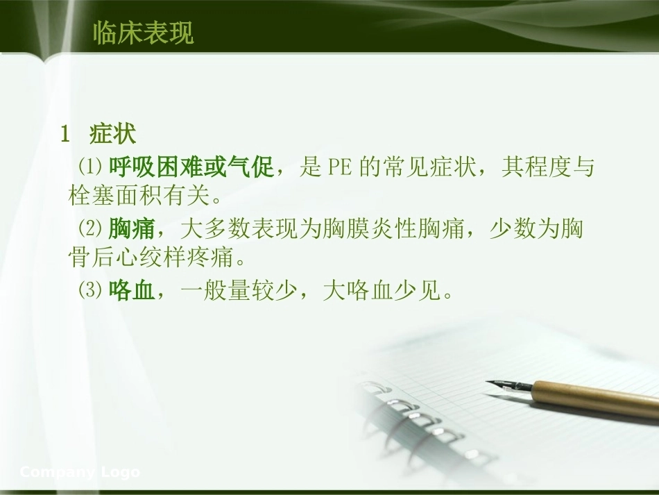 肺栓塞的业务学习PPT_第6页
