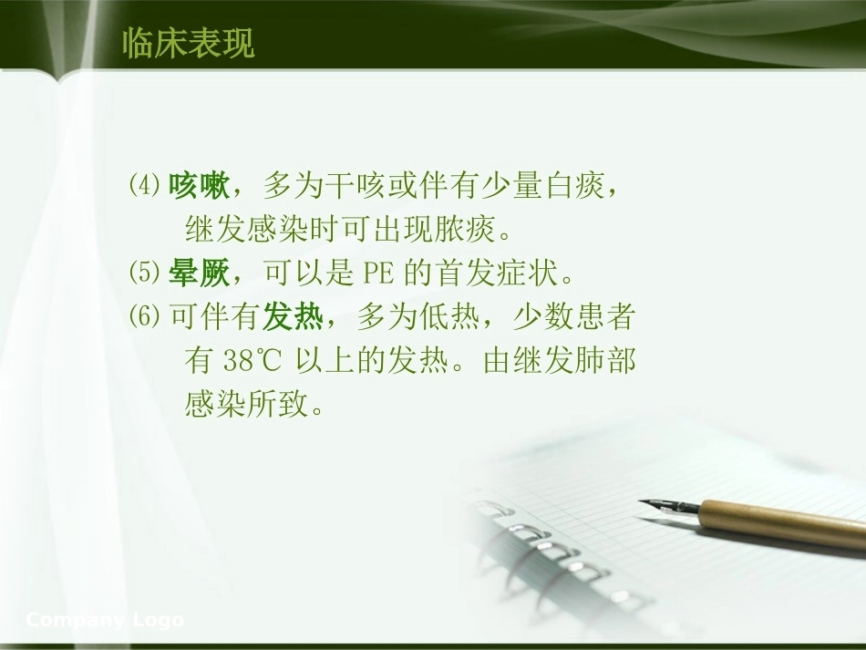 肺栓塞的业务学习PPT_第7页