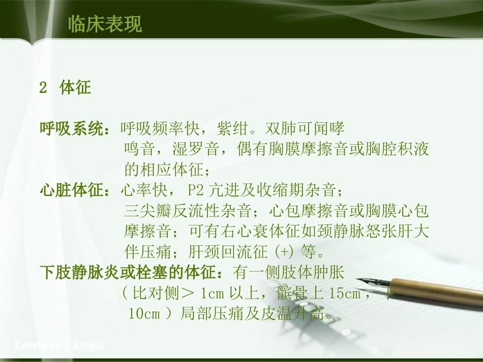 肺栓塞的业务学习PPT_第8页