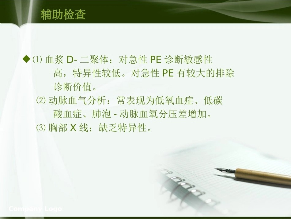 肺栓塞的业务学习PPT_第9页