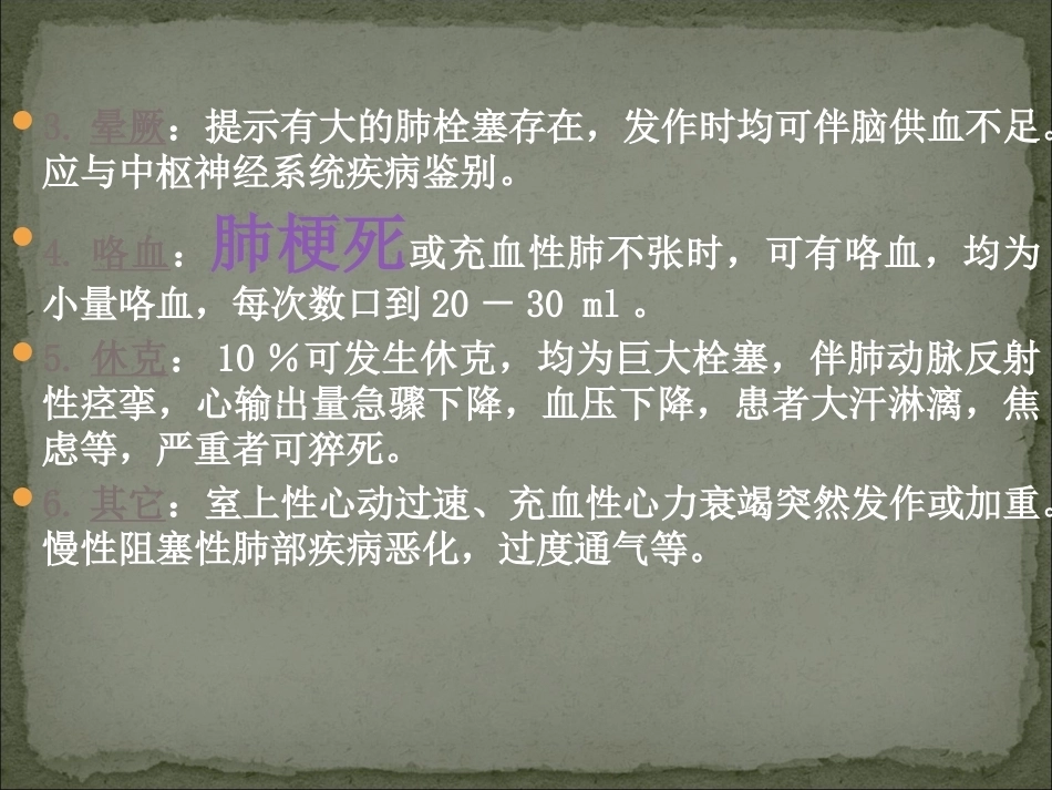 肺栓塞护理_第10页