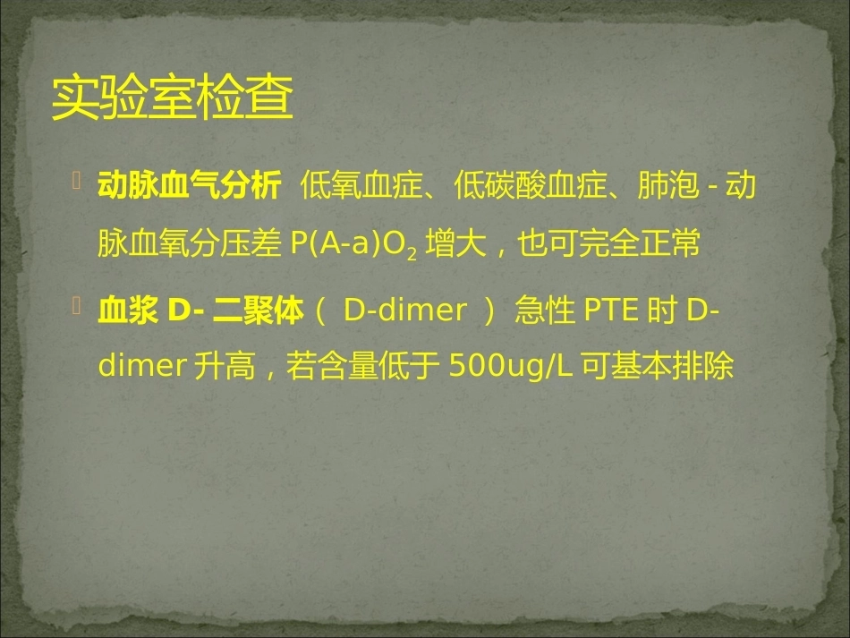 肺栓塞护理_第12页
