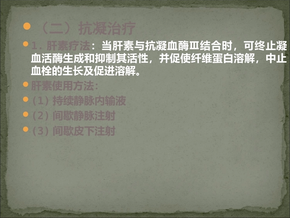 肺栓塞护理_第15页