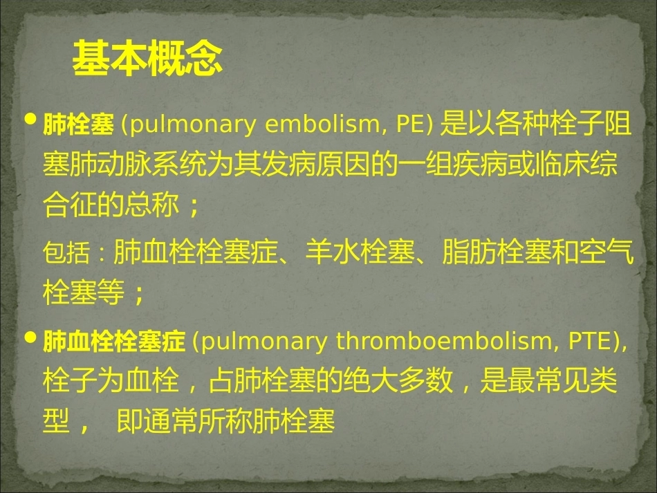 肺栓塞护理_第2页