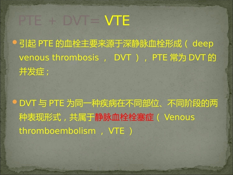 肺栓塞护理_第4页
