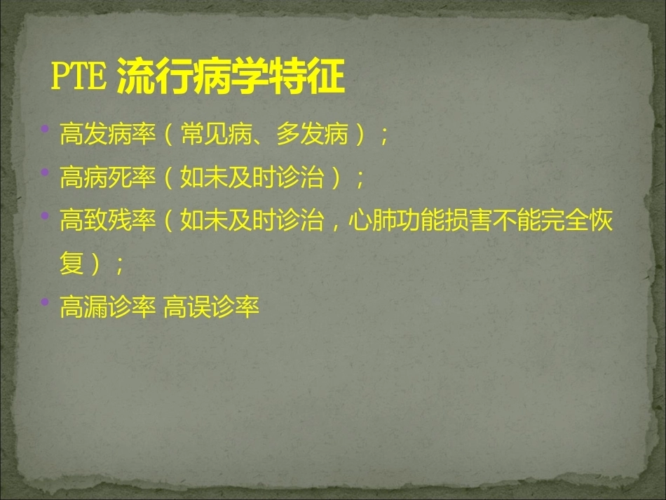 肺栓塞护理_第5页