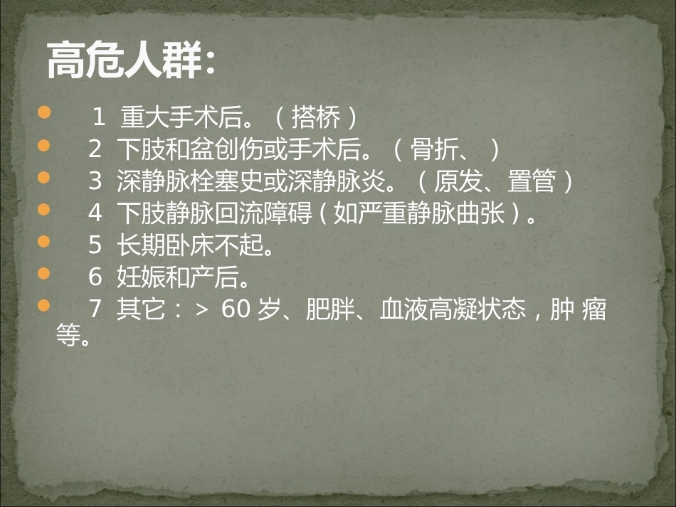 肺栓塞护理_第8页