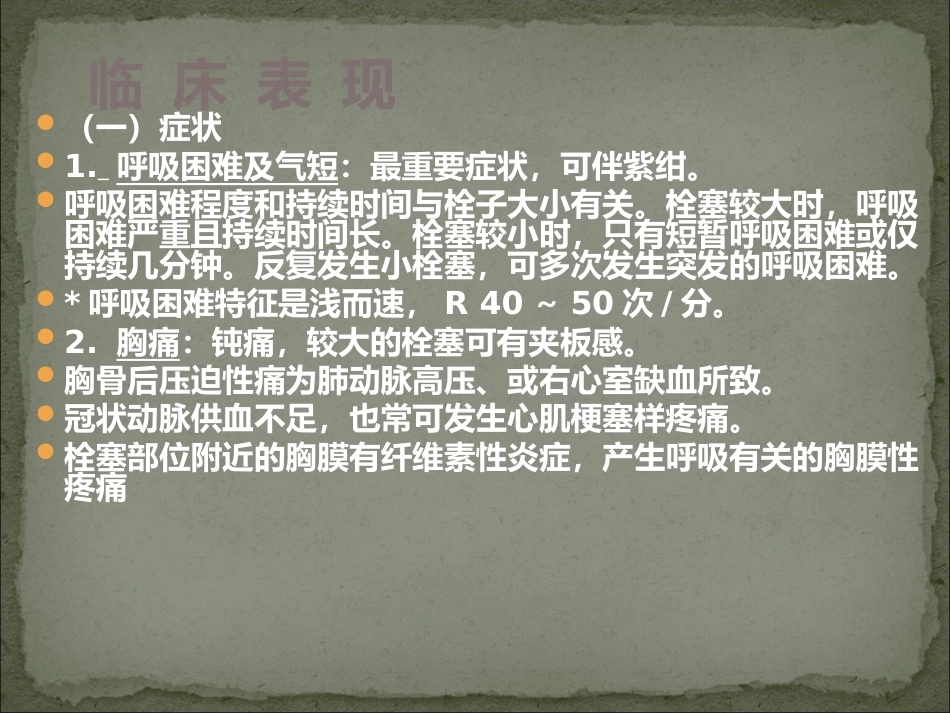 肺栓塞护理_第9页
