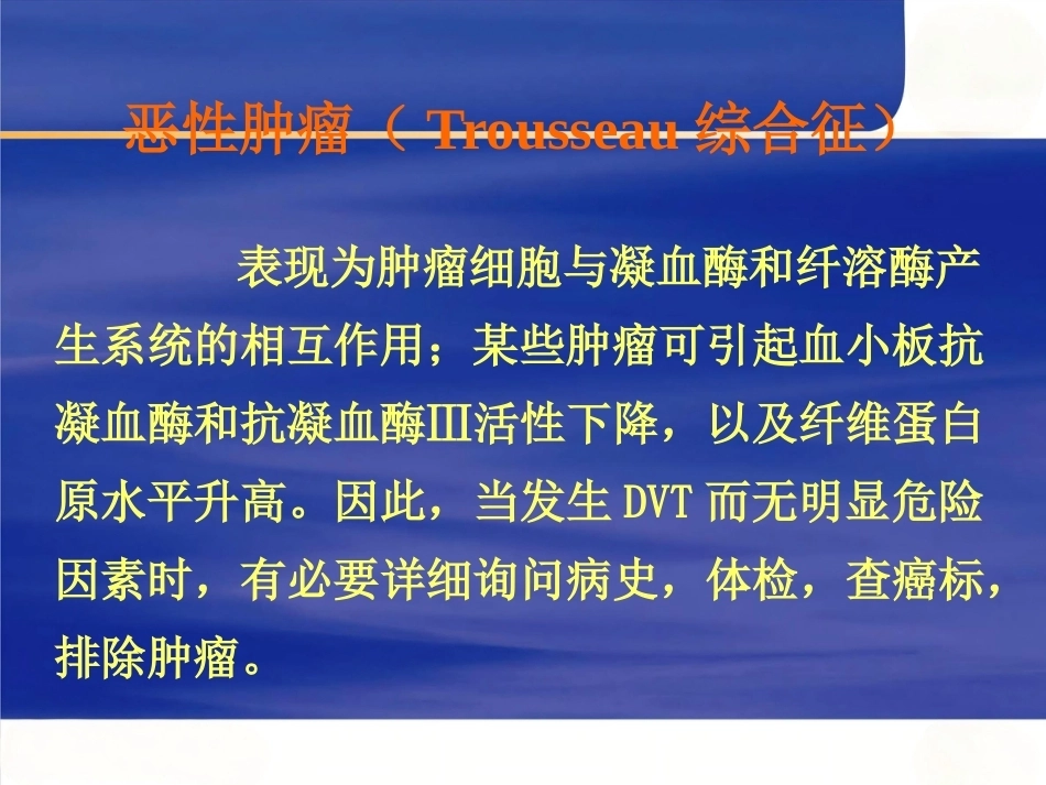 肺栓塞的规范化诊断和治疗_第13页