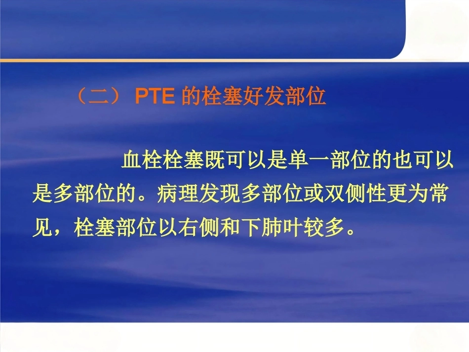 肺栓塞的规范化诊断和治疗_第15页