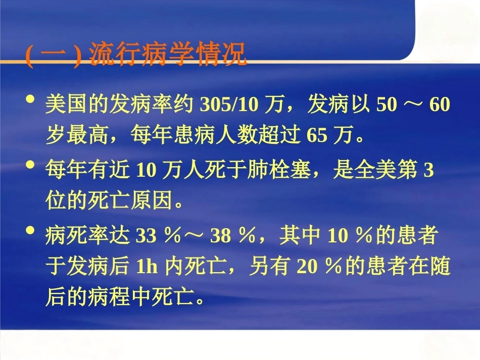 肺栓塞的规范化诊断和治疗_第3页