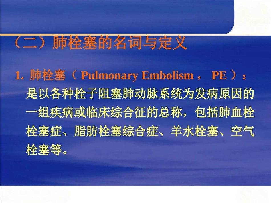 肺栓塞的规范化诊断和治疗_第5页