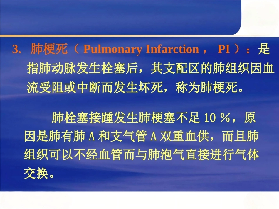 肺栓塞的规范化诊断和治疗_第8页